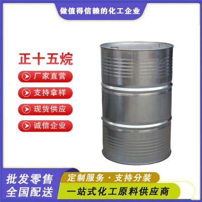 正十五烷